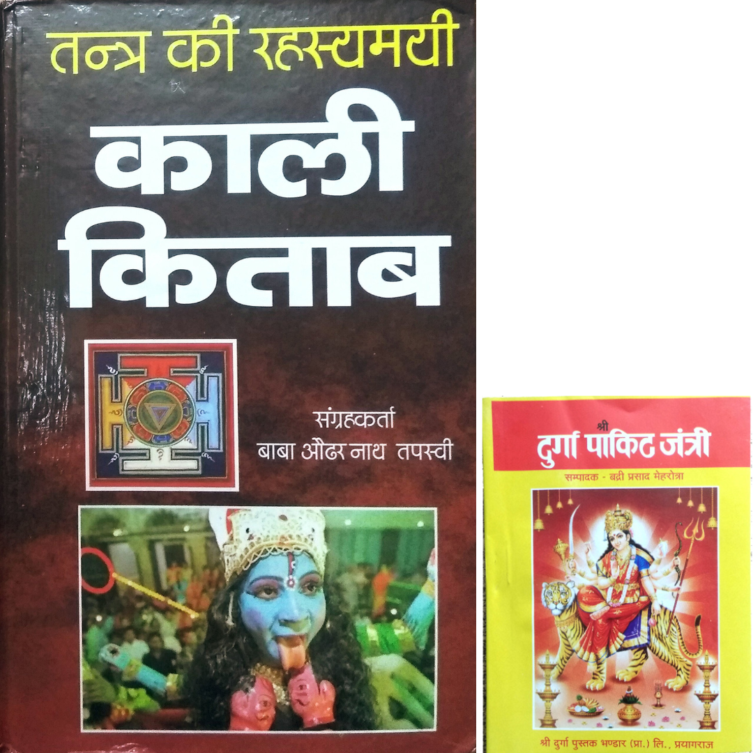 TANTRA KI RAHASYAMAYI - KAALI KITAB-img1